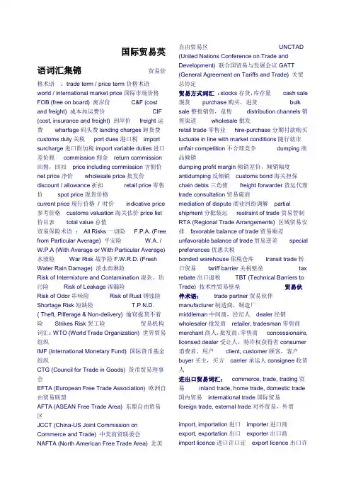 国际贸易英语词汇价格