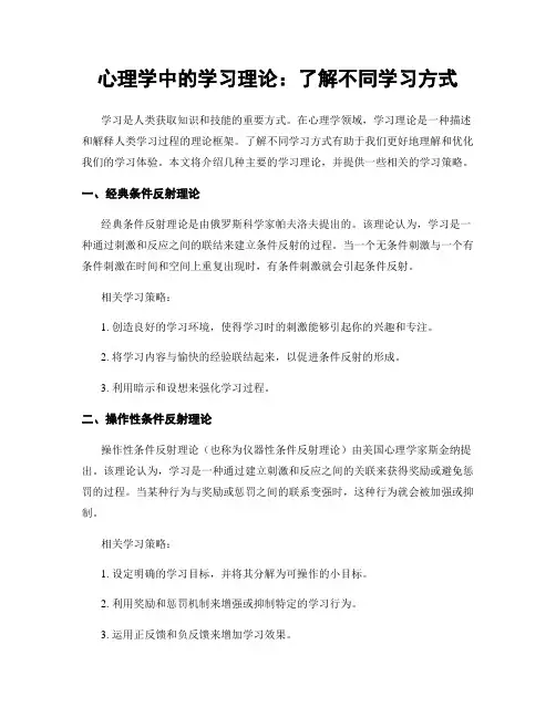 心理学中的学习理论：了解不同学习方式