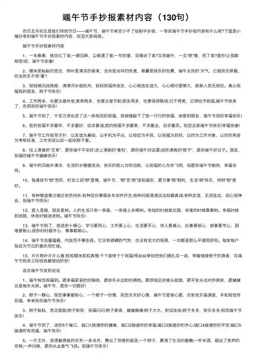 端午节手抄报素材内容（130句）