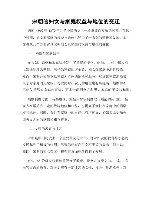 宋朝的妇女与家庭权益与地位的变迁