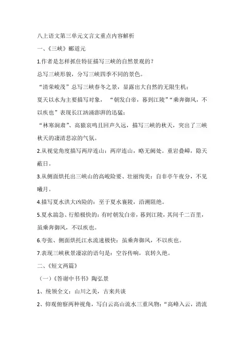 八上语文第三单元文言文重点内容解析