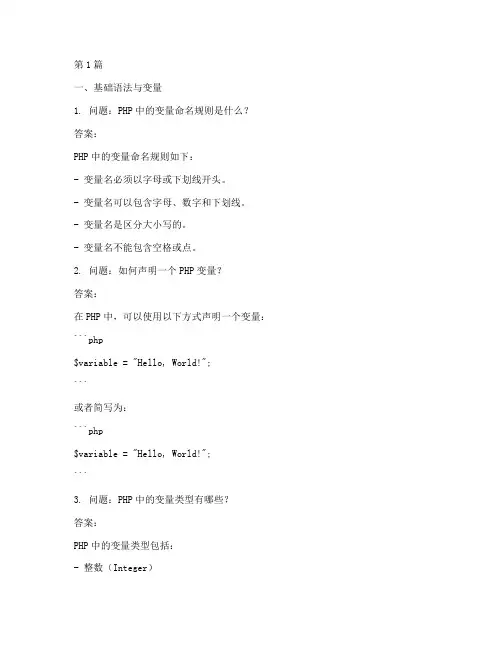 php面试题试题及答案(3篇)