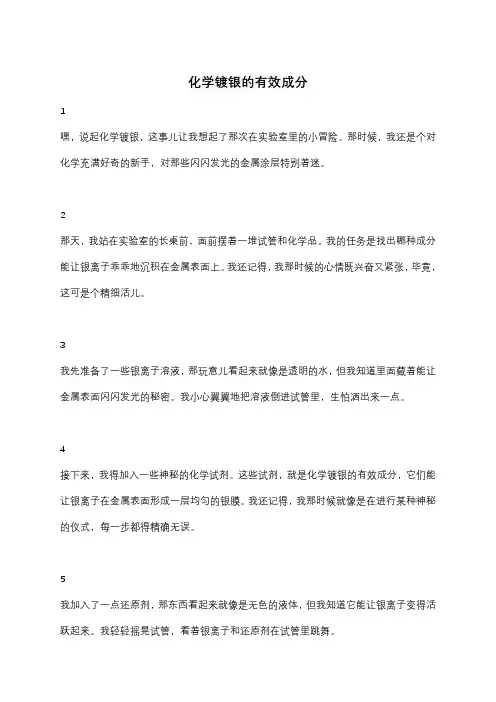化学镀银的有效成分