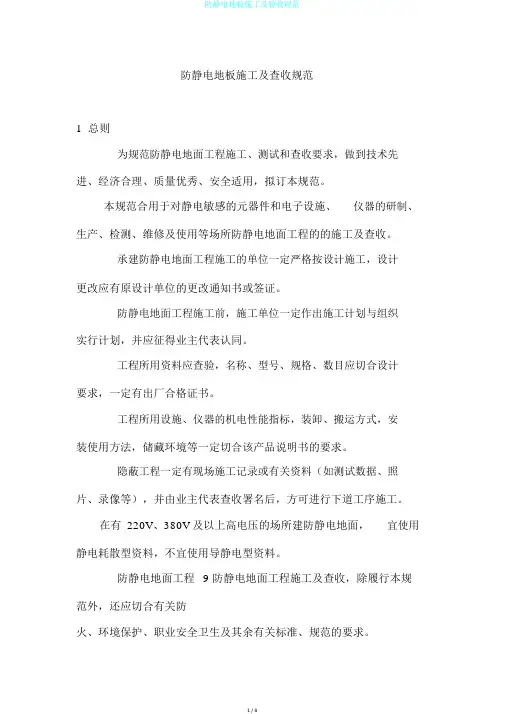 防静电地板施工及验收规范