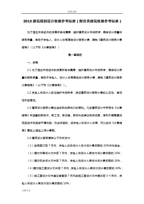 2018建筑规划设计收费参考实用标准