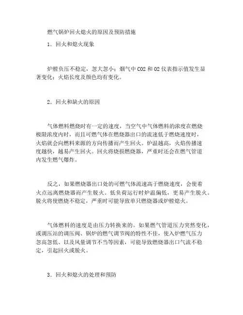 燃气锅炉回火及脱火的原因及预防措施