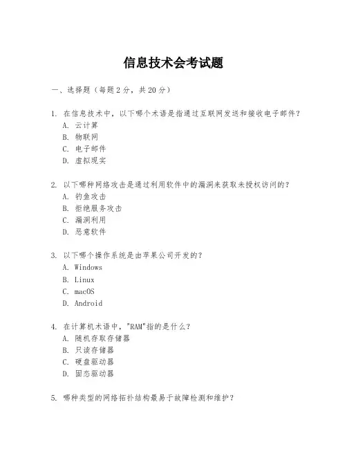 信息技术会考试题