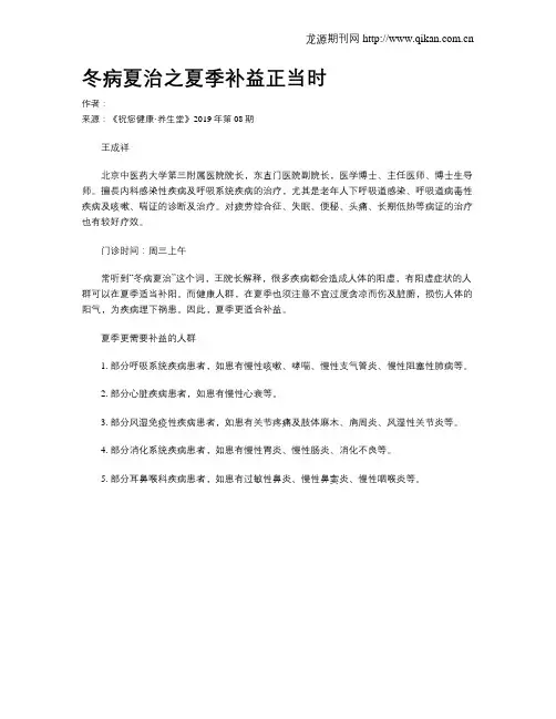 冬病夏治之夏季补益正当时