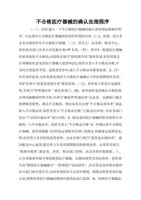 医疗器械不合格品处理制度