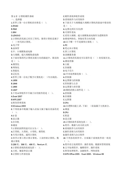 计算机组装与维护1-4章练习题,CPU,主板、内存、基础知识