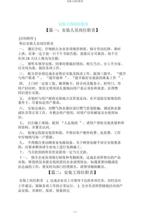 安装工岗位职责