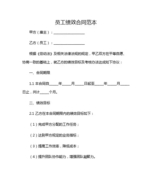 2024年员工绩效合同范本