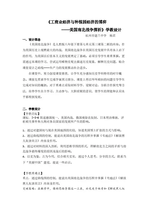 第2目  美国南北战争 初中八年级l历史与社会下册教案教学设计教学反思 人教版