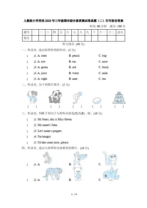 人教版小学英语2023年三年级期末综合素质测试卷真题(二)打印版含答案