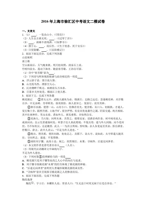 上海市徐汇区2016年中考语文二模试卷(解析版)