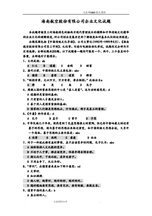 海航企业文化试题库
