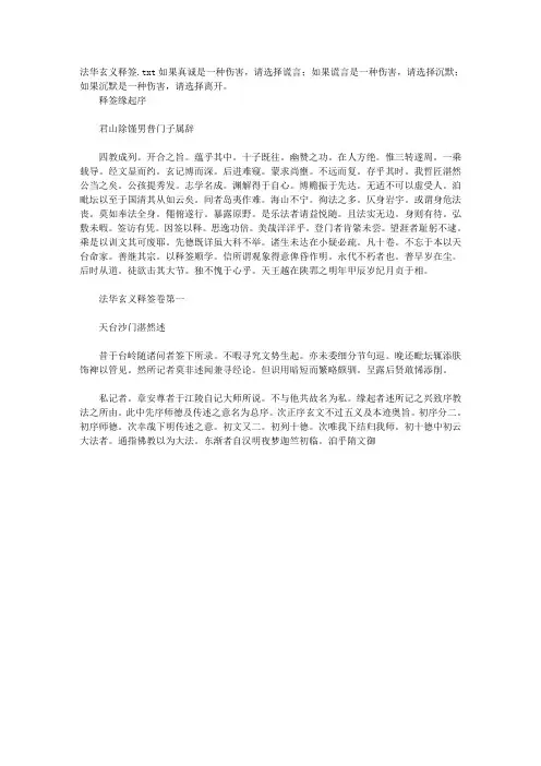 法华玄义释签