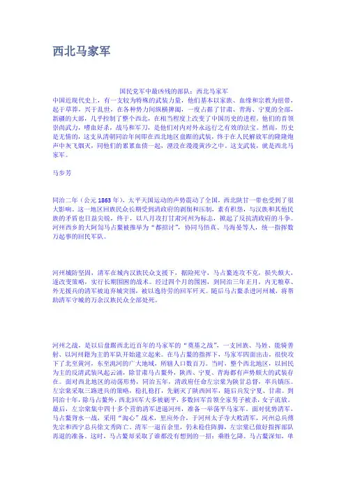 西北马家军