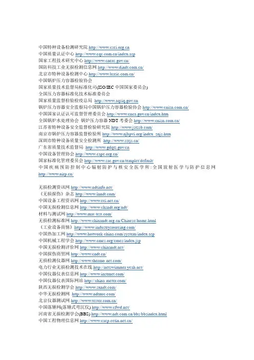 与无损检测相关的国内网址