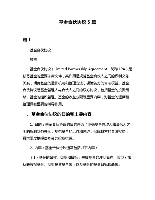 基金合伙协议5篇