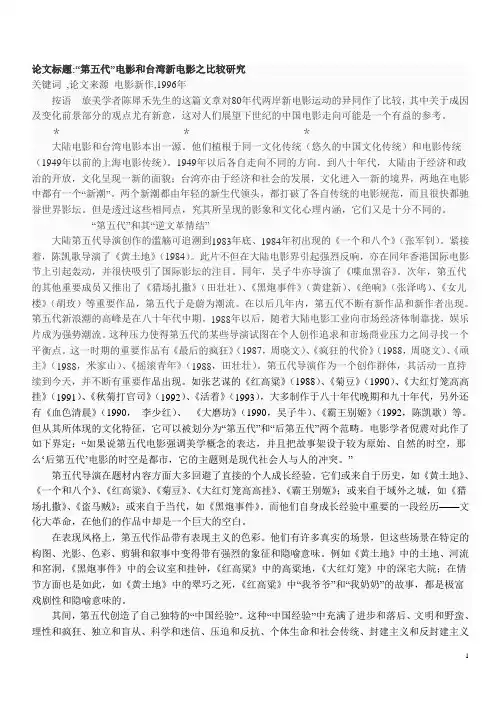 第五代与台湾新电影比较