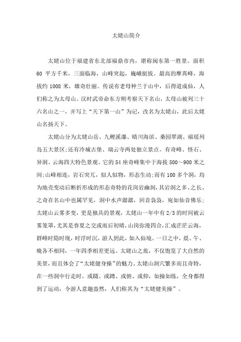 太姥山简介