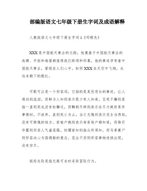 部编版语文七年级下册生字词及成语解释