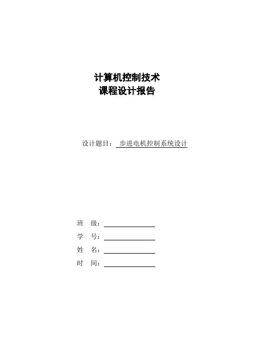 步进电机控制系统设计
