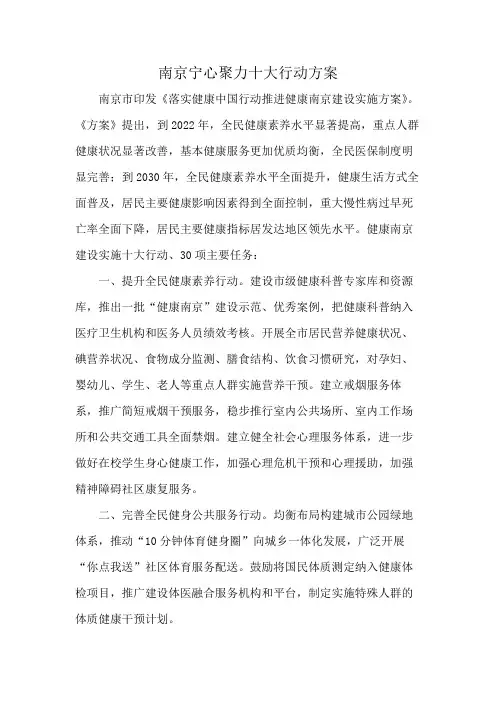 南京宁心聚力十大行动方案