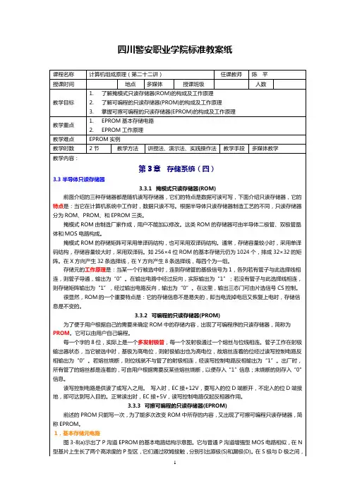 第3章   存储系统(四)
