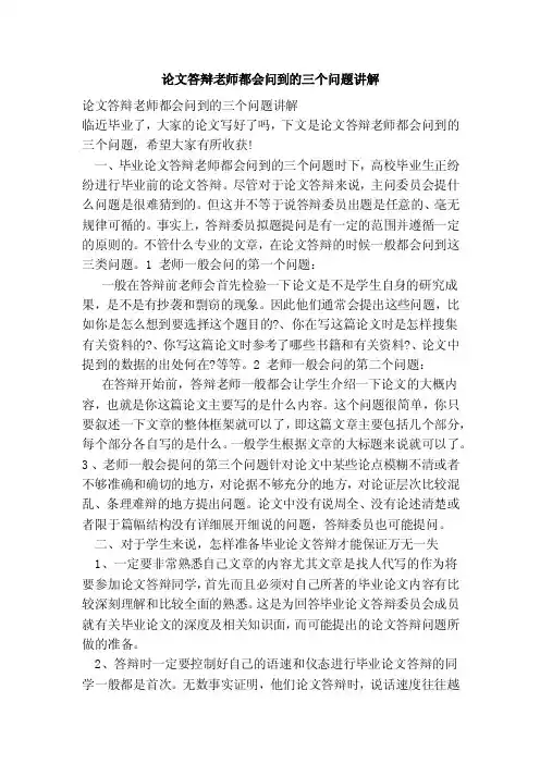 论文答辩老师都会问到的三个问题讲解（参考）