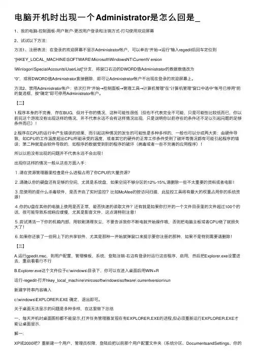 电脑开机时出现一个Administrator是怎么回是_