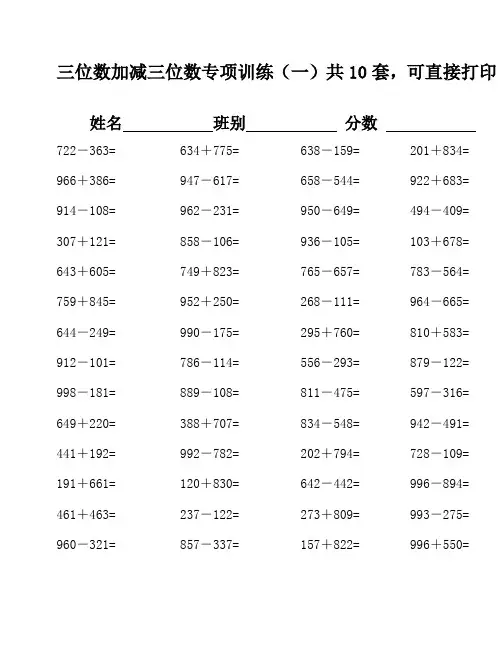 三位数加三位数的加法(含连续进位的)计算题500道 (1)