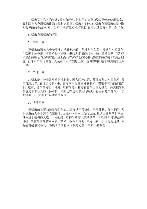 红糯米和黑糯米的区别
