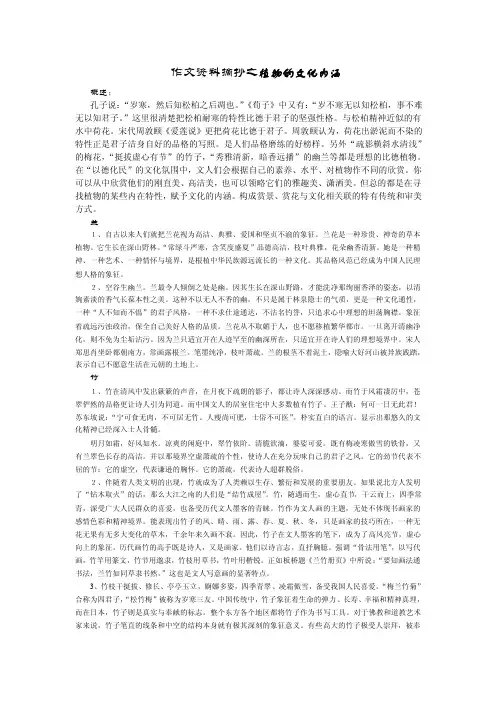 植物的文化内涵