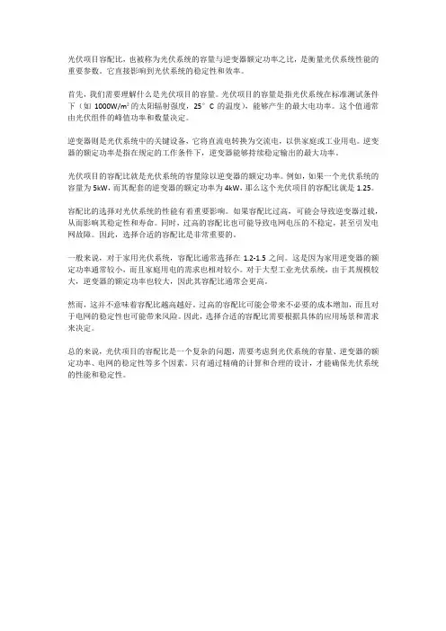 光伏项目容配比
