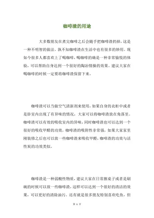 咖啡渣的用途