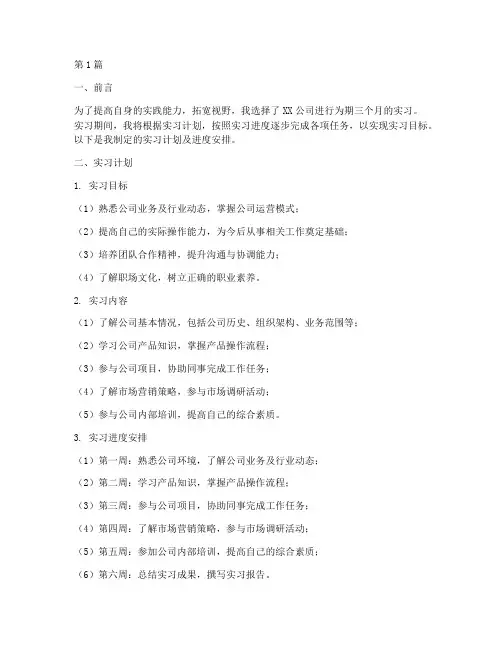 实习报告实习计划进度(3篇)