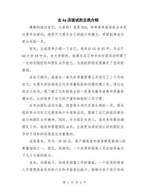 去4s店面试的自我介绍