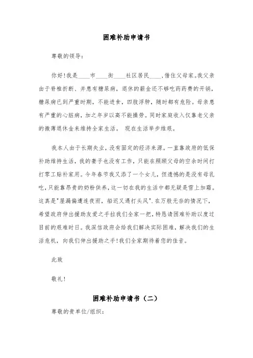 困难补助申请书(四篇)