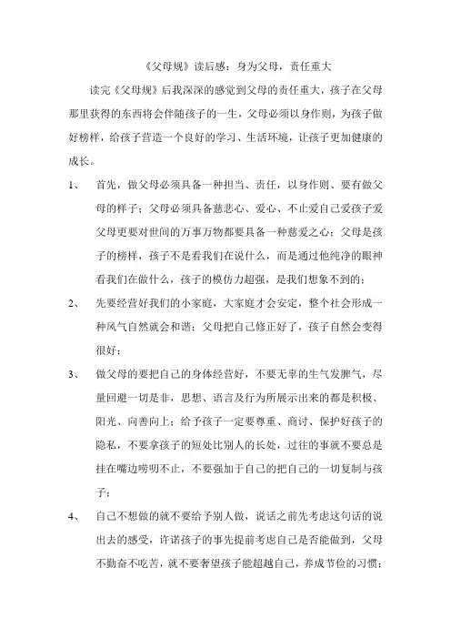 《父母规》读后感：身为父母,责任重大