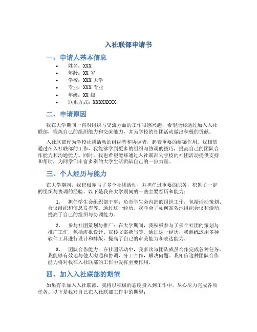 入社联部申请书