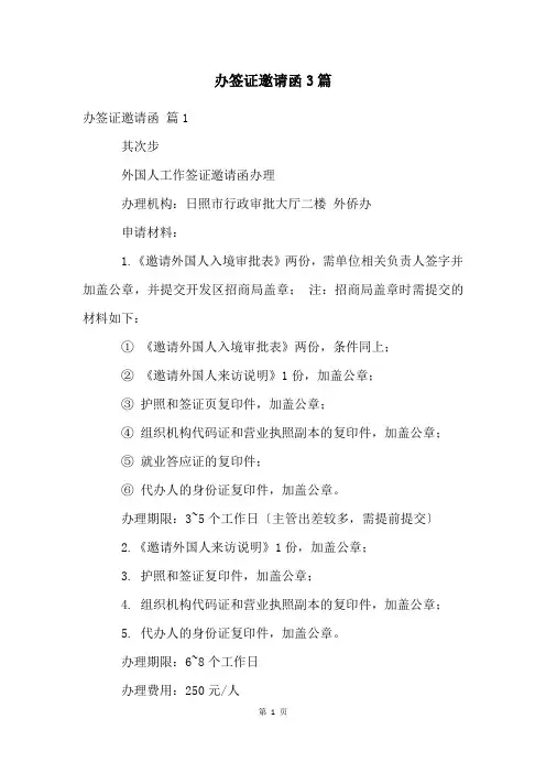 办签证邀请函3篇