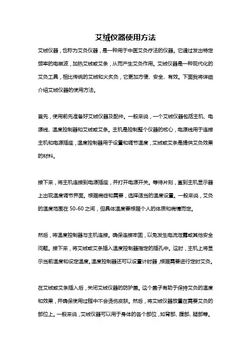 艾绒仪器使用方法