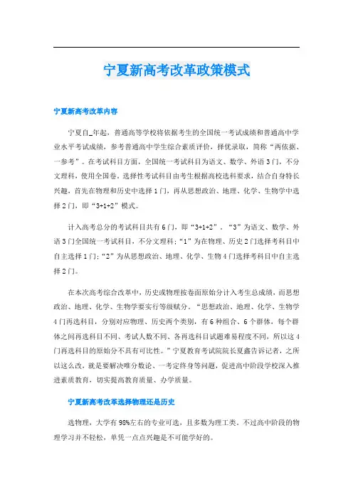 宁夏新高考改革政策模式