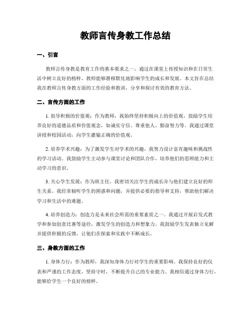 教师言传身教工作总结