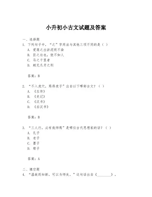 小升初小古文试题及答案