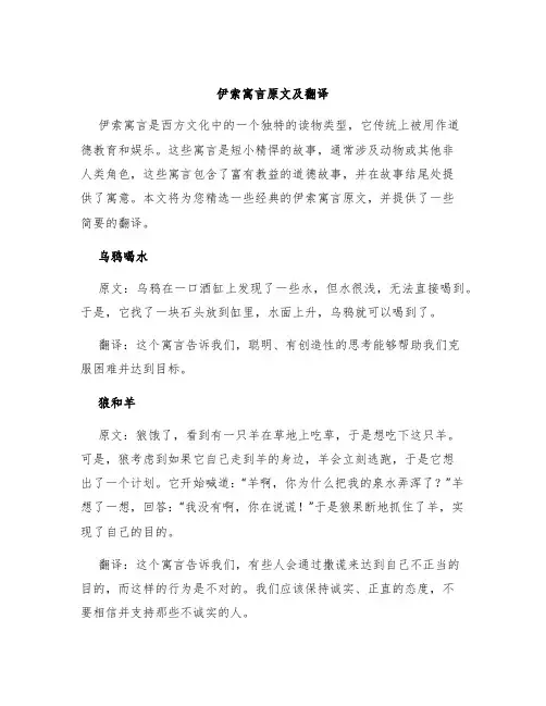 伊索寓言原文及翻译