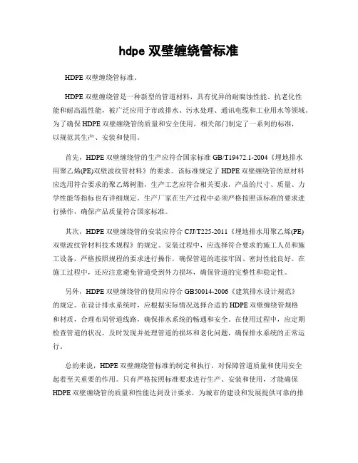 hdpe双壁缠绕管标准