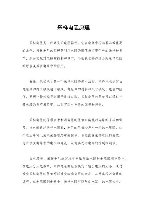 采样电阻原理